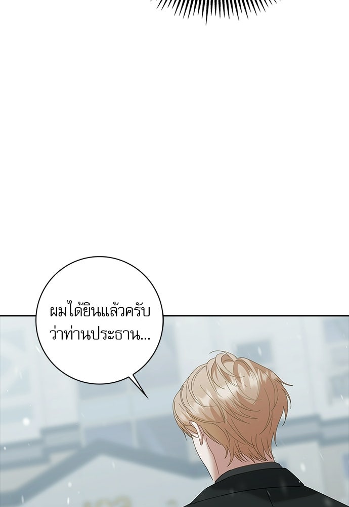 จังหวะฉ่ำรัก - หน้า 9