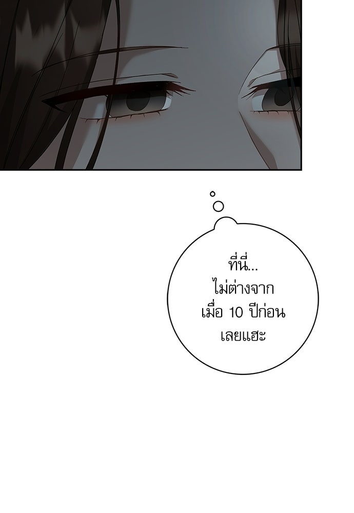 จังหวะฉ่ำรัก - หน้า 96