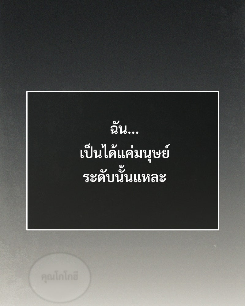 บอกมาค่าตัวเท่าไหร่ - หน้า 116