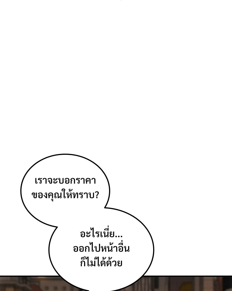 บอกมาค่าตัวเท่าไหร่ - หน้า 175