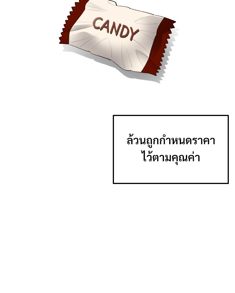 บอกมาค่าตัวเท่าไหร่ - หน้า 2
