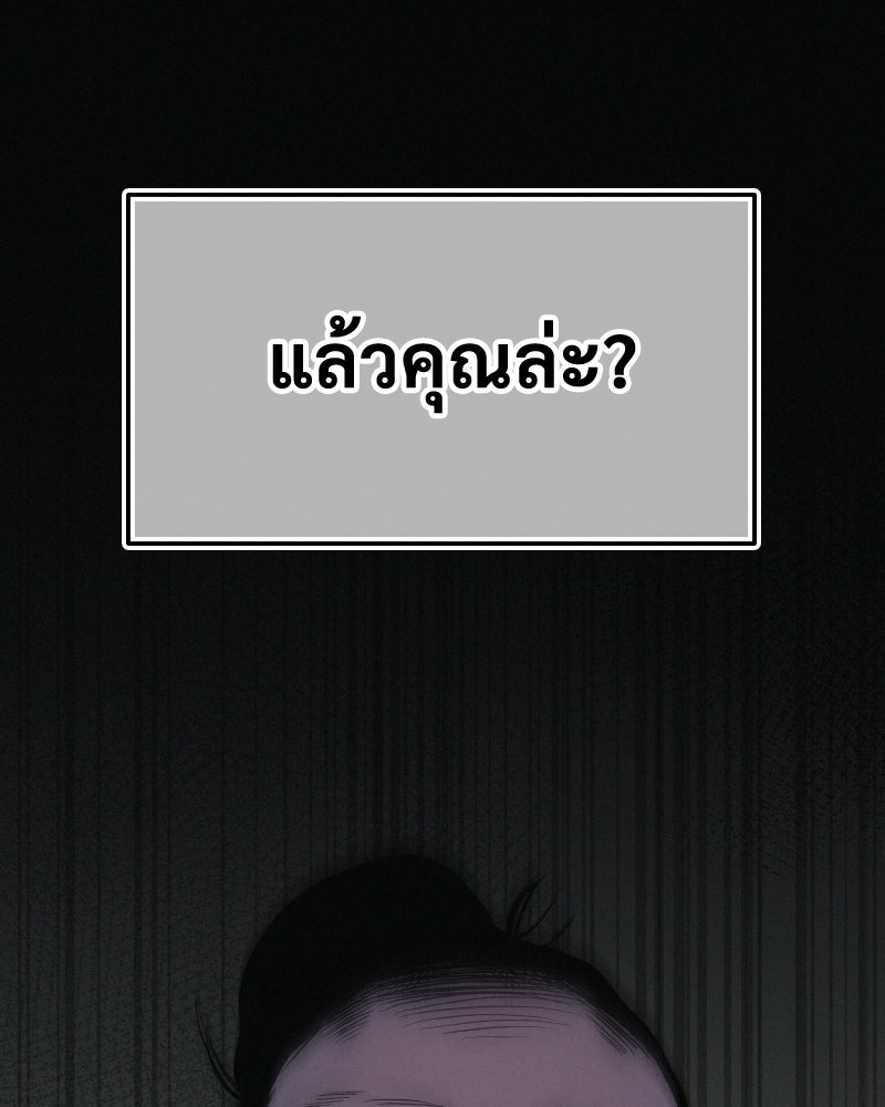 บอกมาค่าตัวเท่าไหร่ - หน้า 331