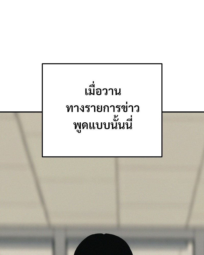 บอกมาค่าตัวเท่าไหร่ - หน้า 369
