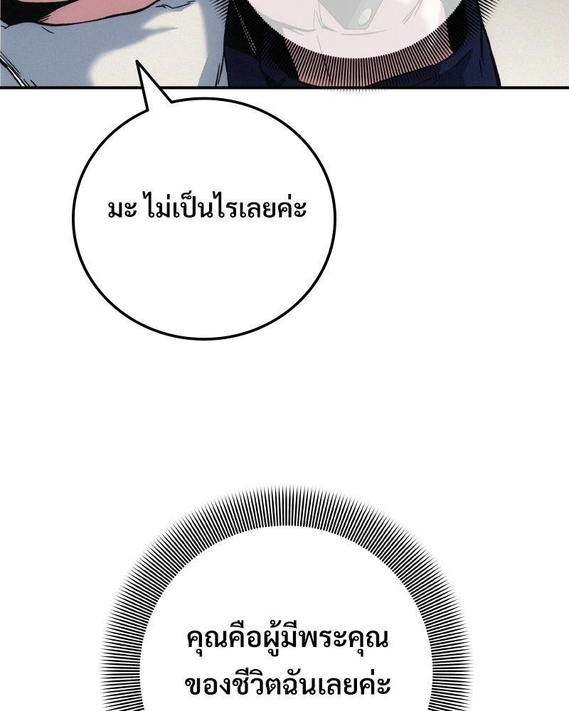 บอกมาค่าตัวเท่าไหร่ - หน้า 166