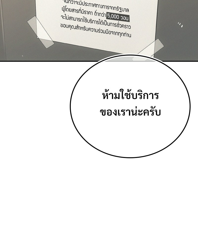 บอกมาค่าตัวเท่าไหร่ - หน้า 46