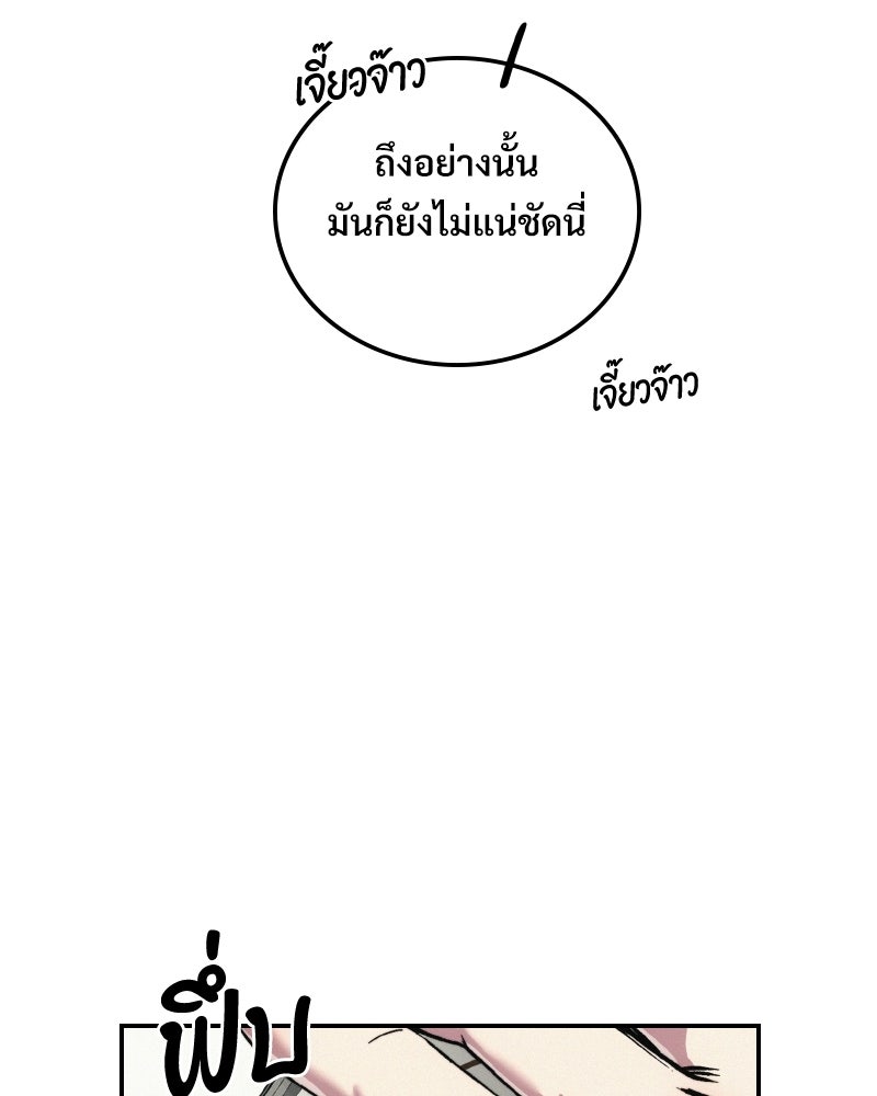 บอกมาค่าตัวเท่าไหร่ - หน้า 64