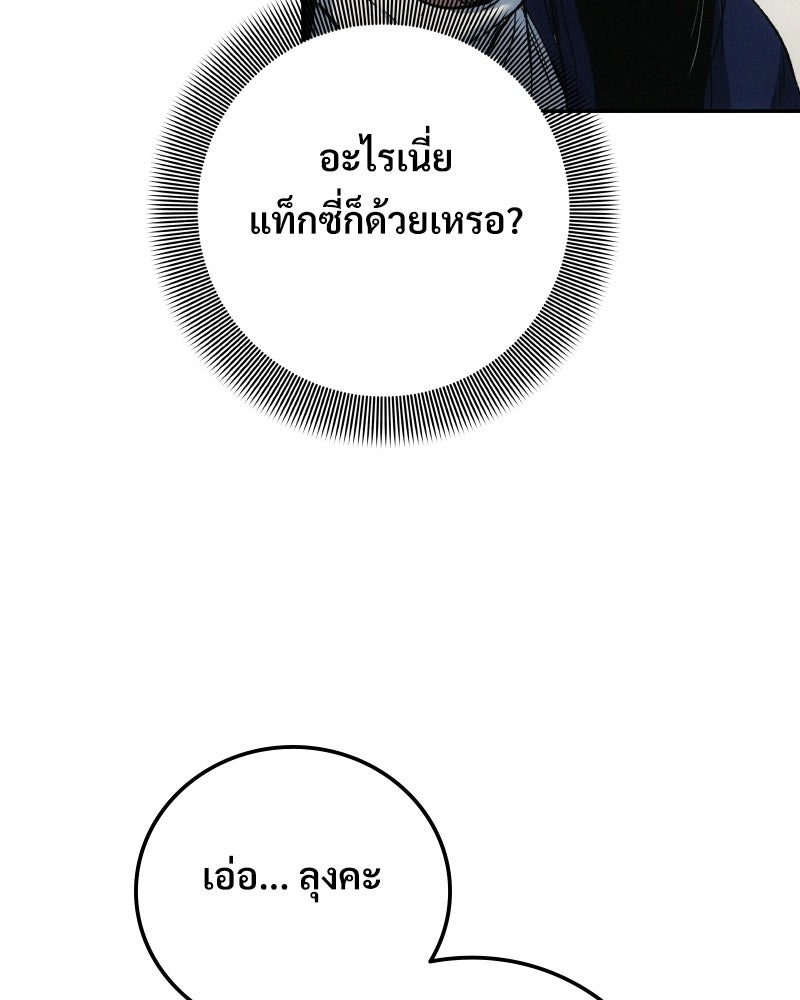 บอกมาค่าตัวเท่าไหร่ - หน้า 79