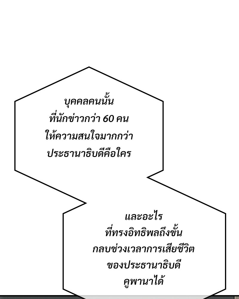 บอกมาค่าตัวเท่าไหร่ - หน้า 175