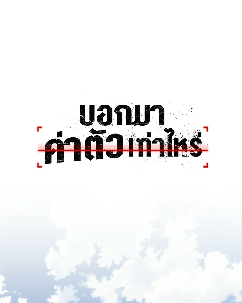 บอกมาค่าตัวเท่าไหร่ - หน้า 116