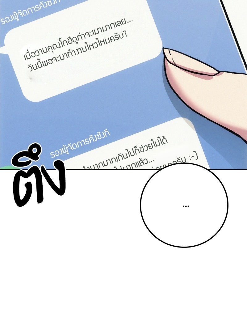 บอกมาค่าตัวเท่าไหร่ - หน้า 116
