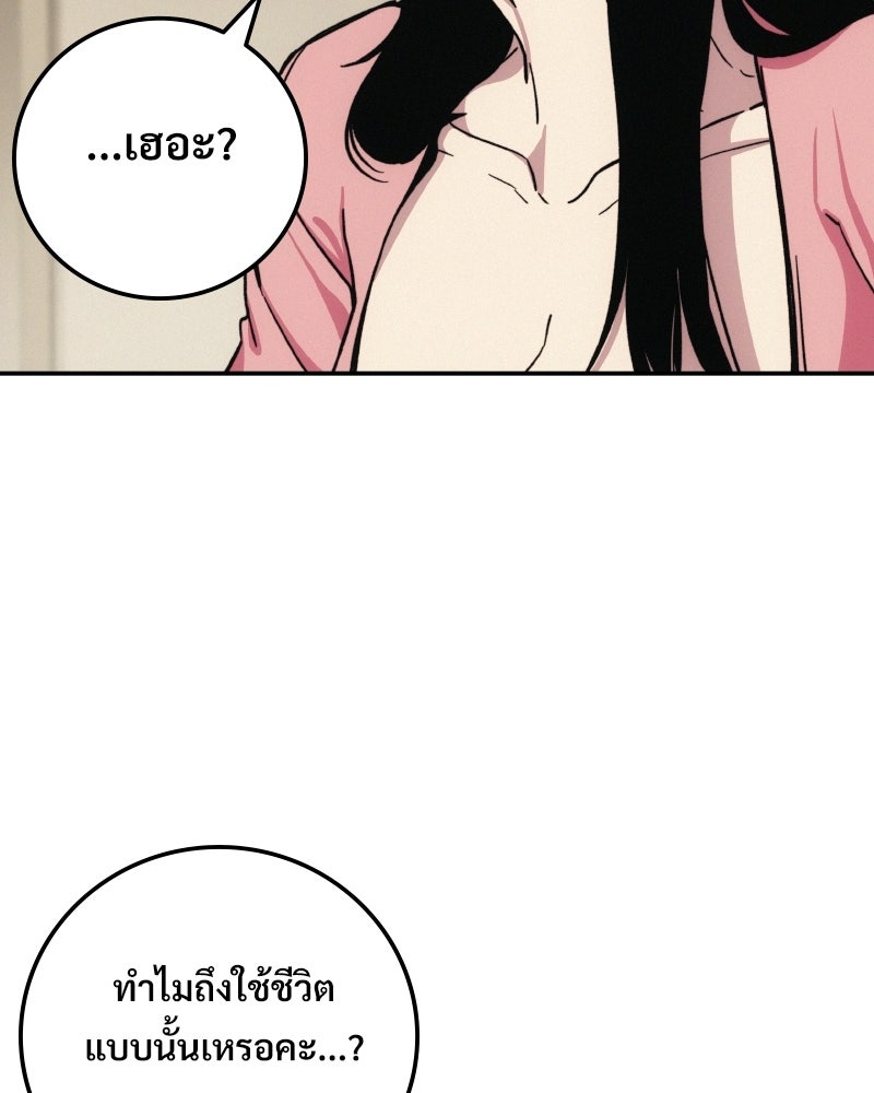 บอกมาค่าตัวเท่าไหร่ - หน้า 2