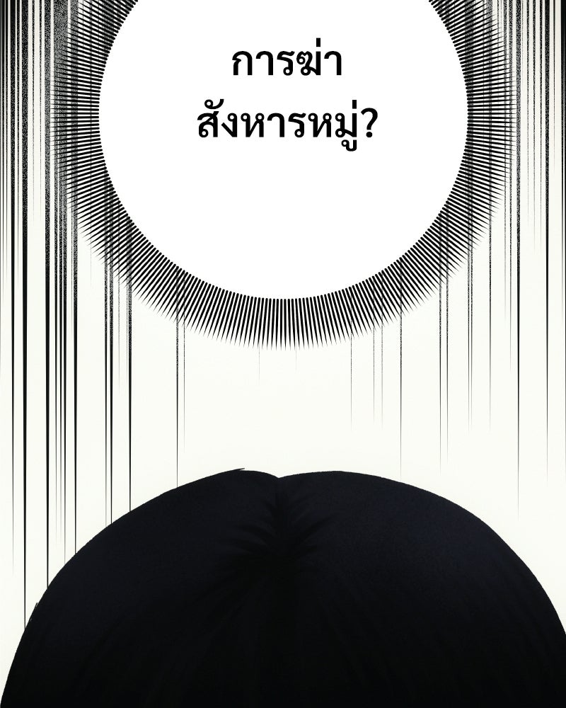 บอกมาค่าตัวเท่าไหร่ - หน้า 116