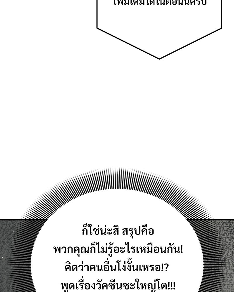 บอกมาค่าตัวเท่าไหร่ - หน้า 175