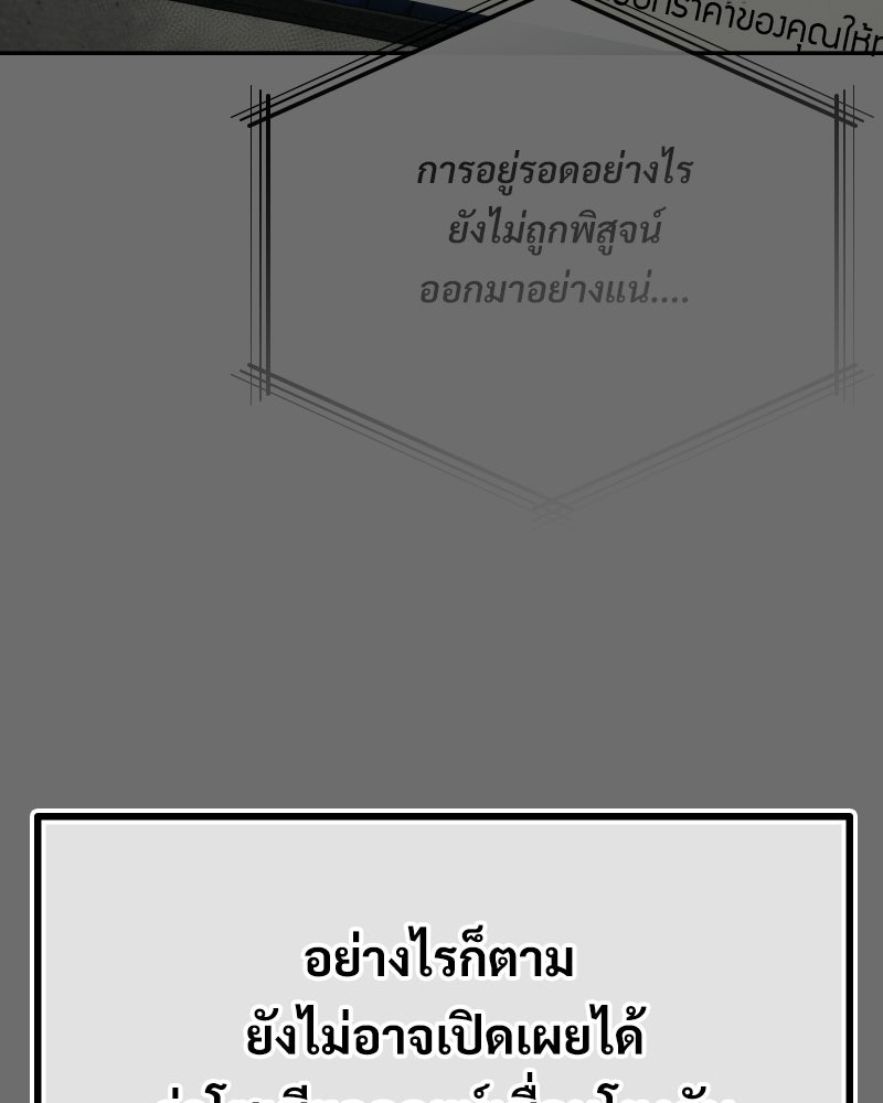 บอกมาค่าตัวเท่าไหร่ - หน้า 116