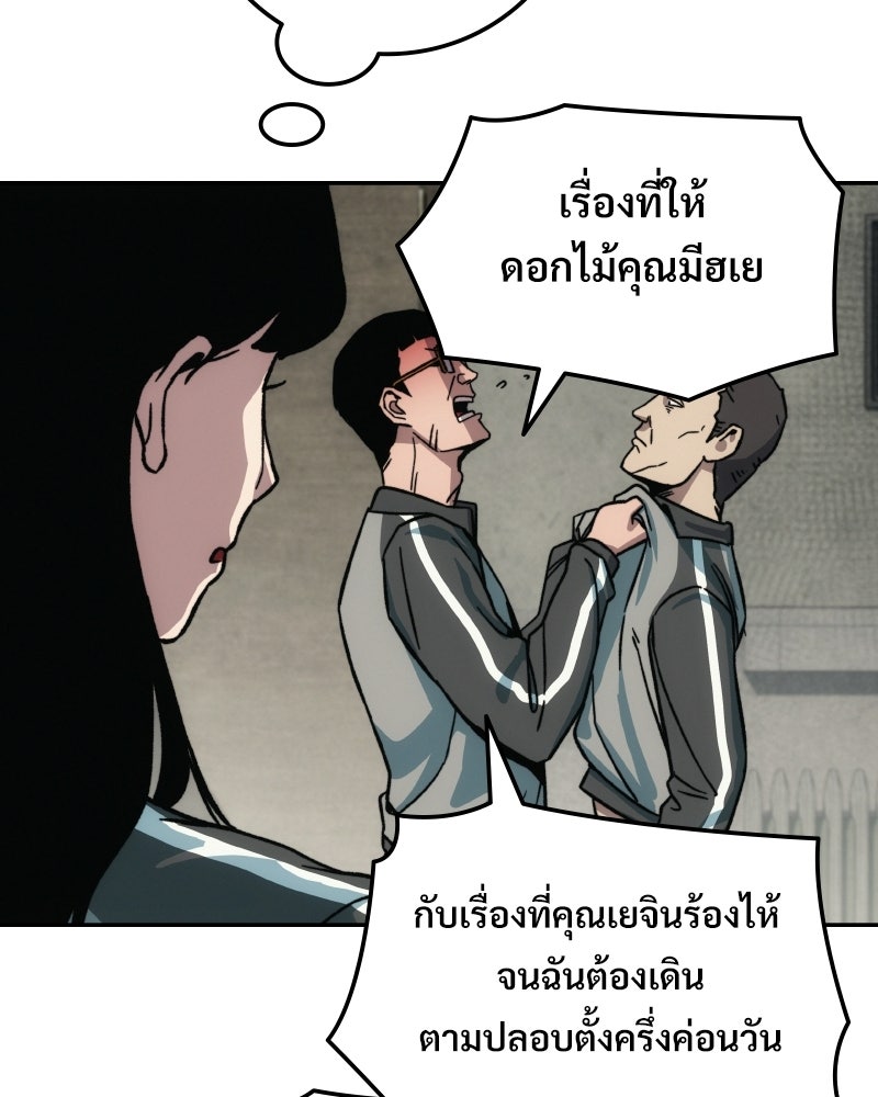 บอกมาค่าตัวเท่าไหร่ - หน้า 175