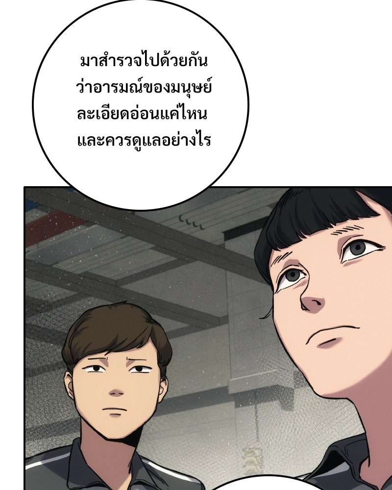 บอกมาค่าตัวเท่าไหร่ - หน้า 136