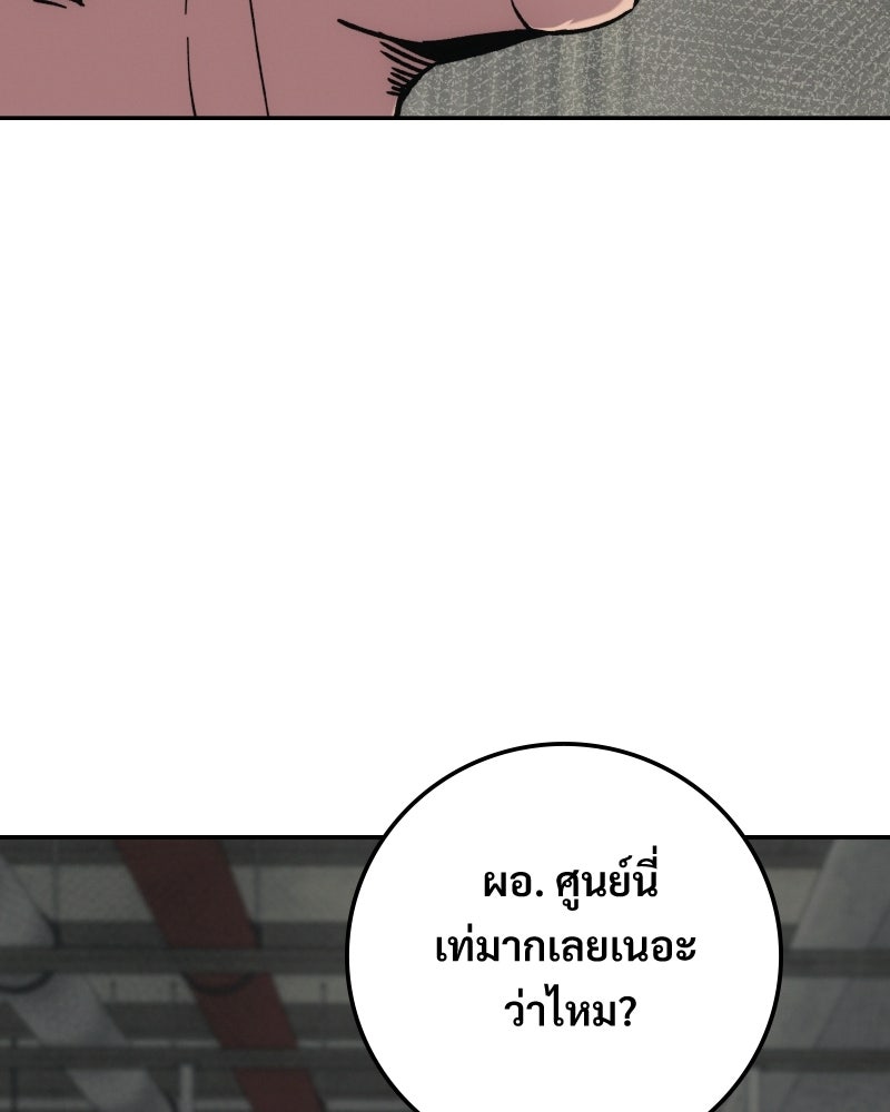 บอกมาค่าตัวเท่าไหร่ - หน้า 175