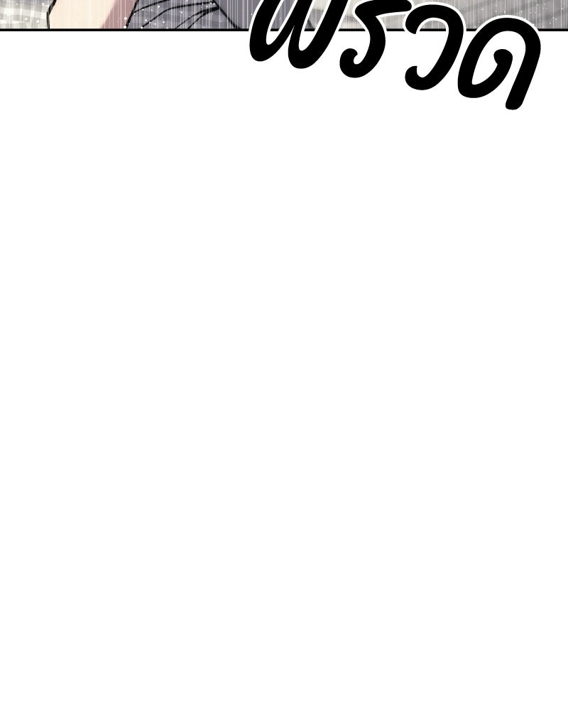 บอกมาค่าตัวเท่าไหร่ - หน้า 263