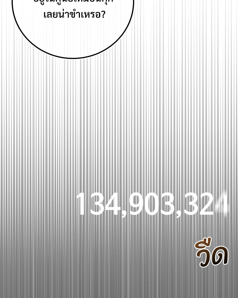 บอกมาค่าตัวเท่าไหร่ - หน้า 83