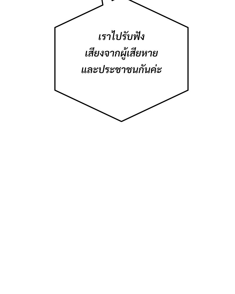 บอกมาค่าตัวเท่าไหร่ - หน้า 116