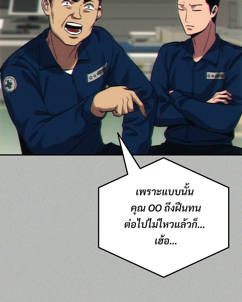 บอกมาค่าตัวเท่าไหร่ - หน้า 136
