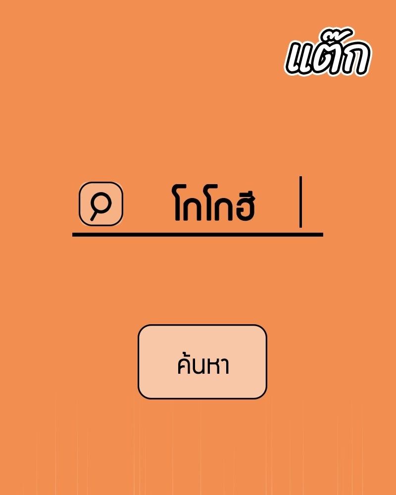 บอกมาค่าตัวเท่าไหร่ - หน้า 175