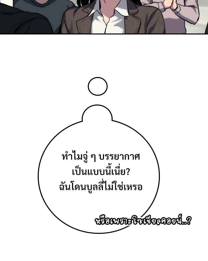 บอกมาค่าตัวเท่าไหร่ - หน้า 136