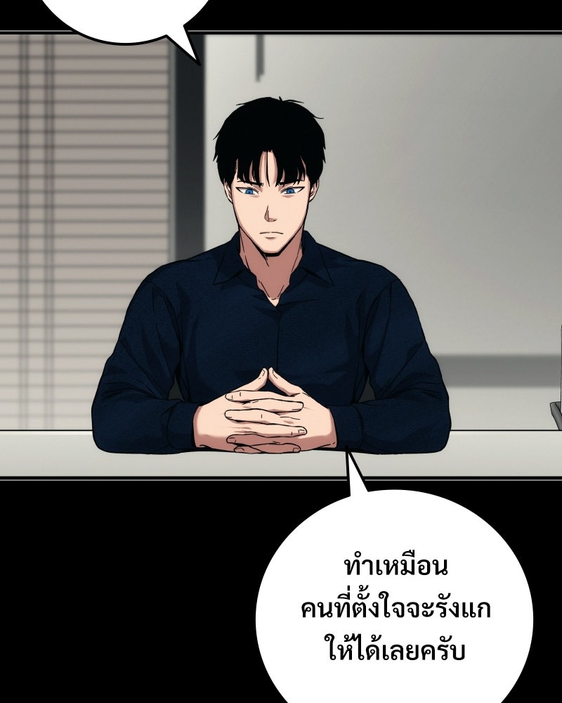 บอกมาค่าตัวเท่าไหร่ - หน้า 263