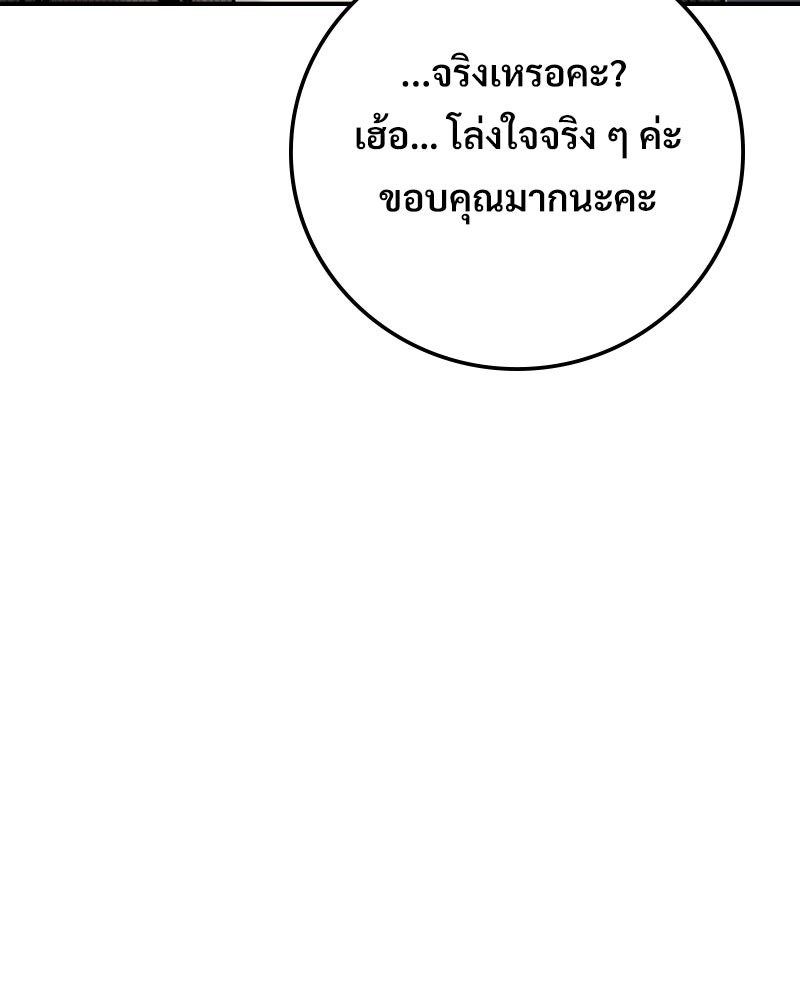 บอกมาค่าตัวเท่าไหร่ - หน้า 39