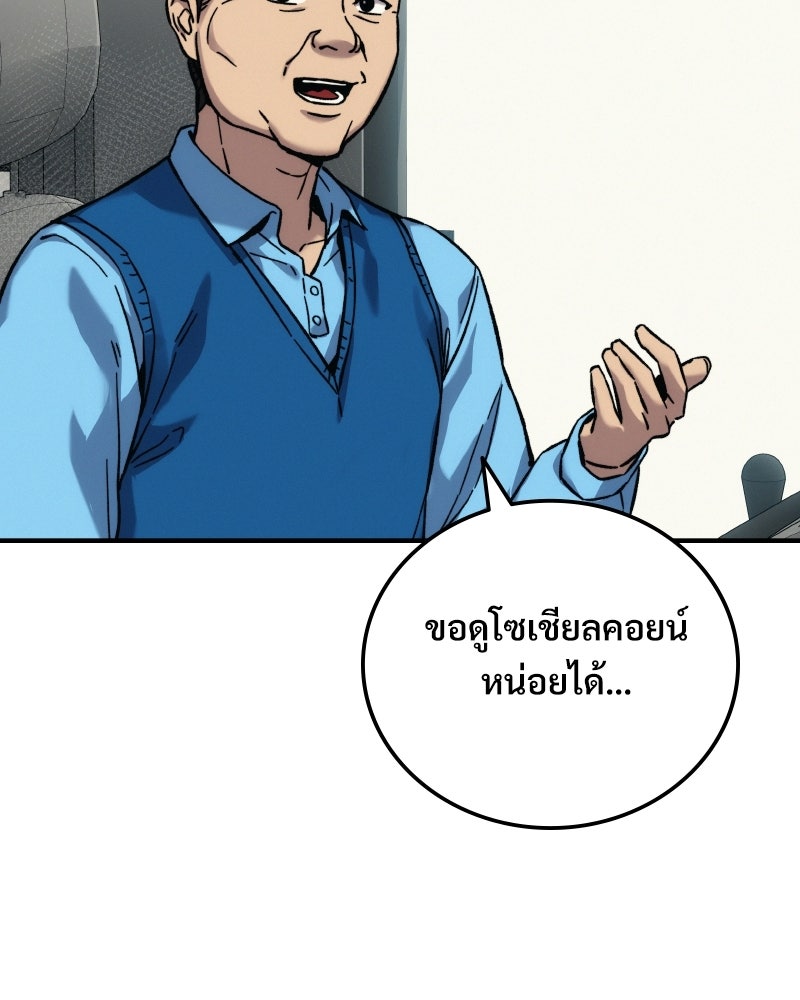 บอกมาค่าตัวเท่าไหร่ - หน้า 4