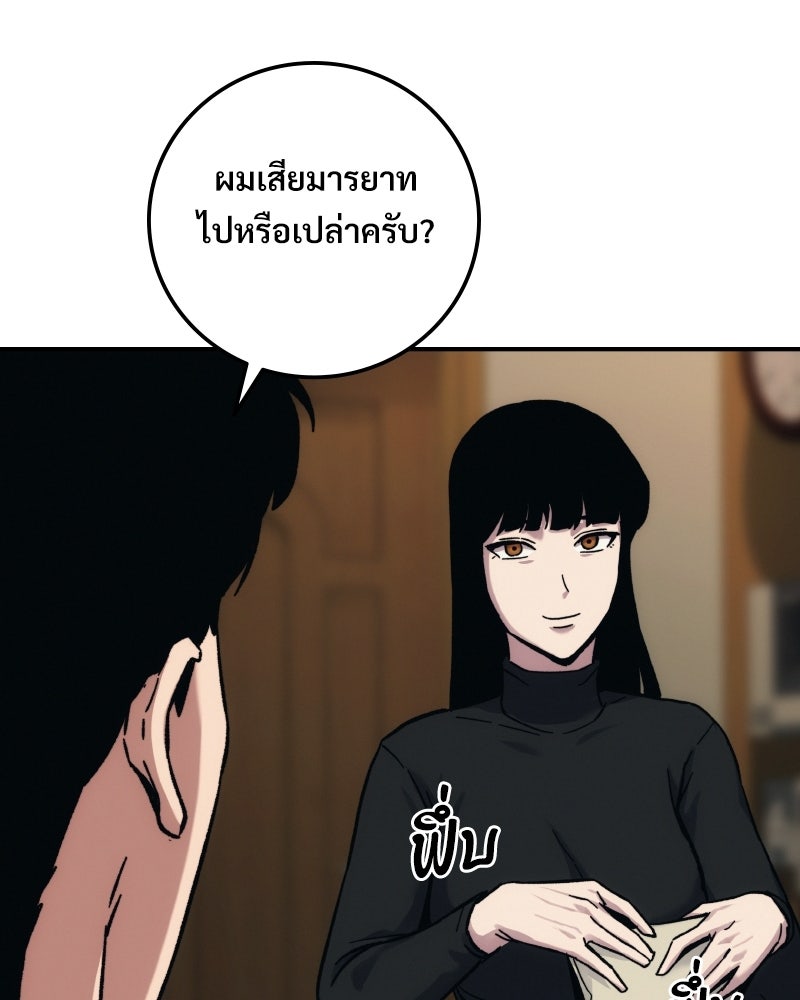 บอกมาค่าตัวเท่าไหร่ - หน้า 116