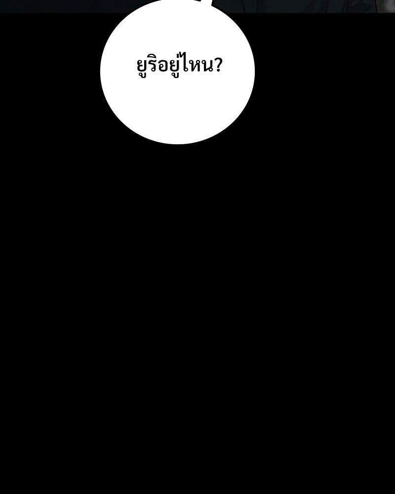 บอกมาค่าตัวเท่าไหร่ - หน้า 175
