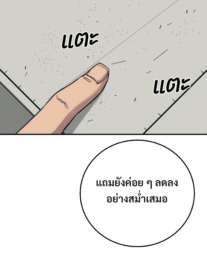 บอกมาค่าตัวเท่าไหร่ - หน้า 136