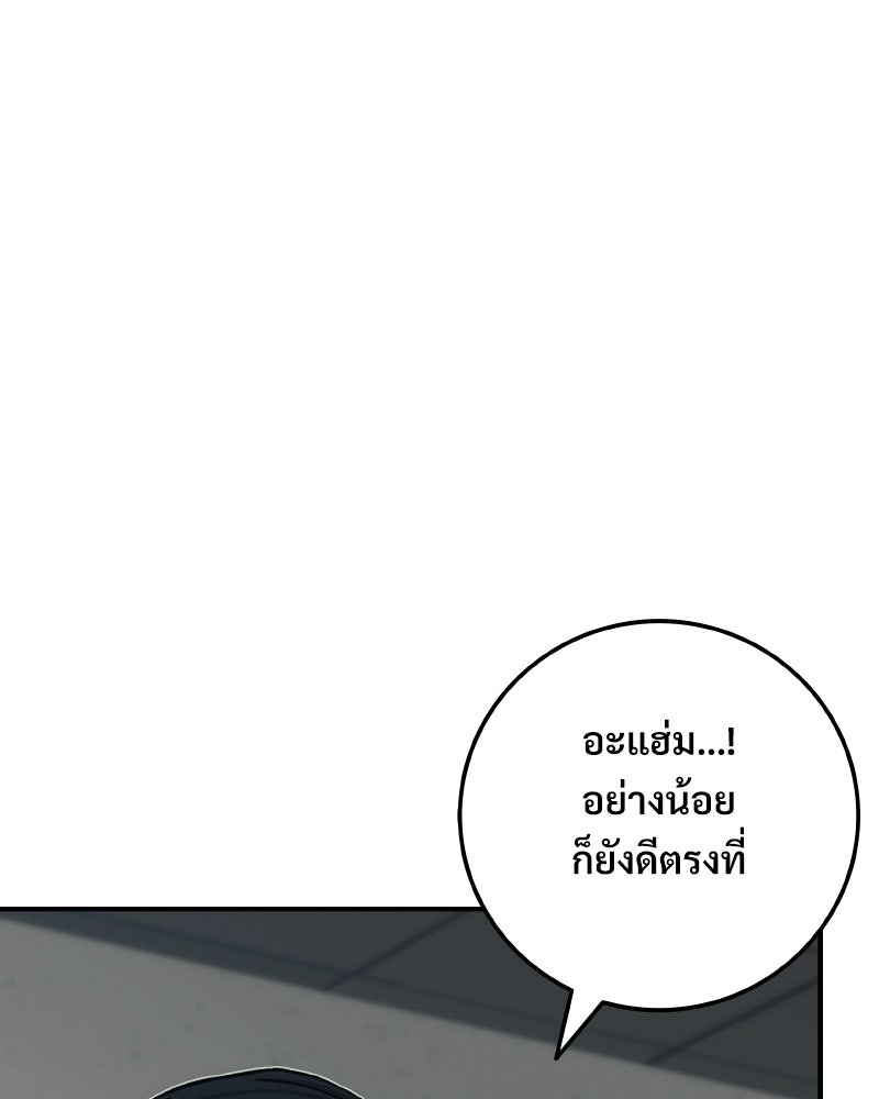 บอกมาค่าตัวเท่าไหร่ - หน้า 151
