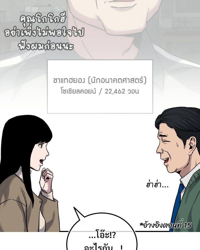บอกมาค่าตัวเท่าไหร่ - หน้า 4