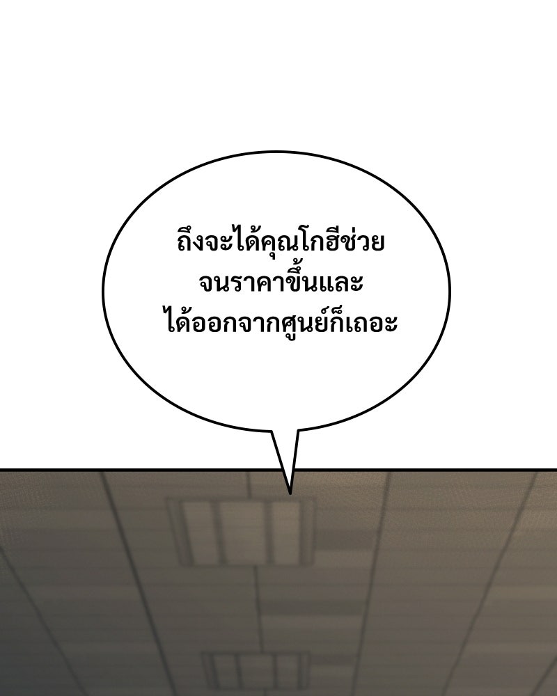 บอกมาค่าตัวเท่าไหร่ - หน้า 40