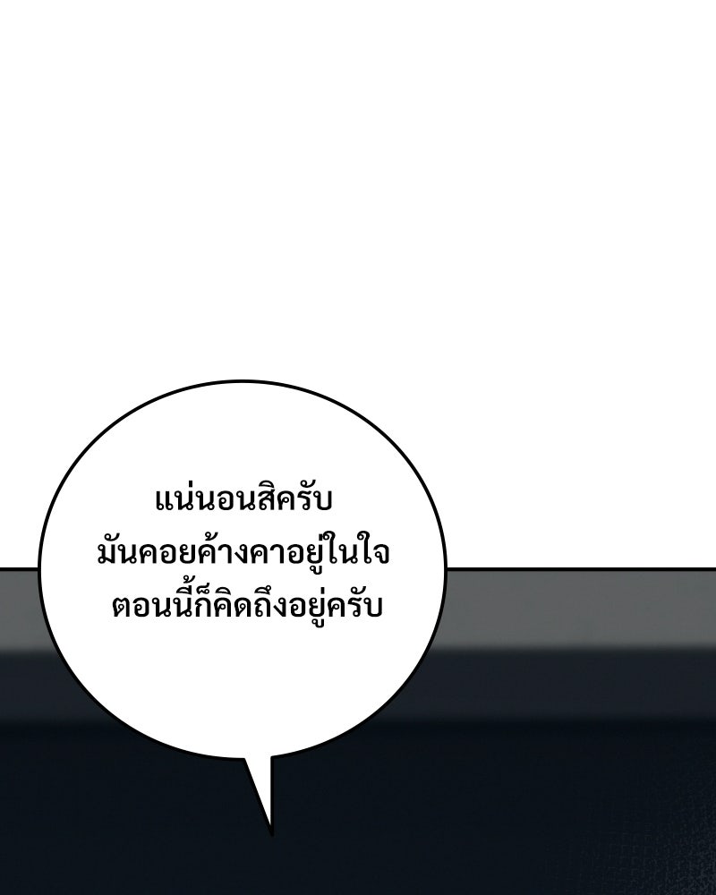 บอกมาค่าตัวเท่าไหร่ - หน้า 64