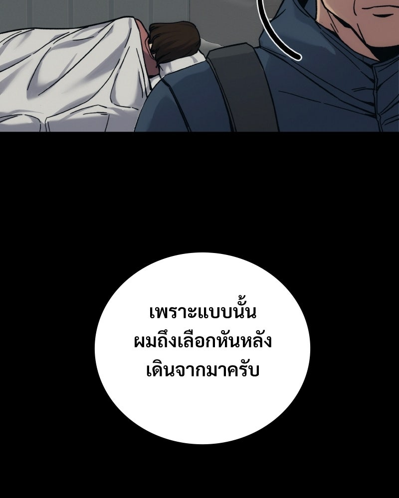 บอกมาค่าตัวเท่าไหร่ - หน้า 85