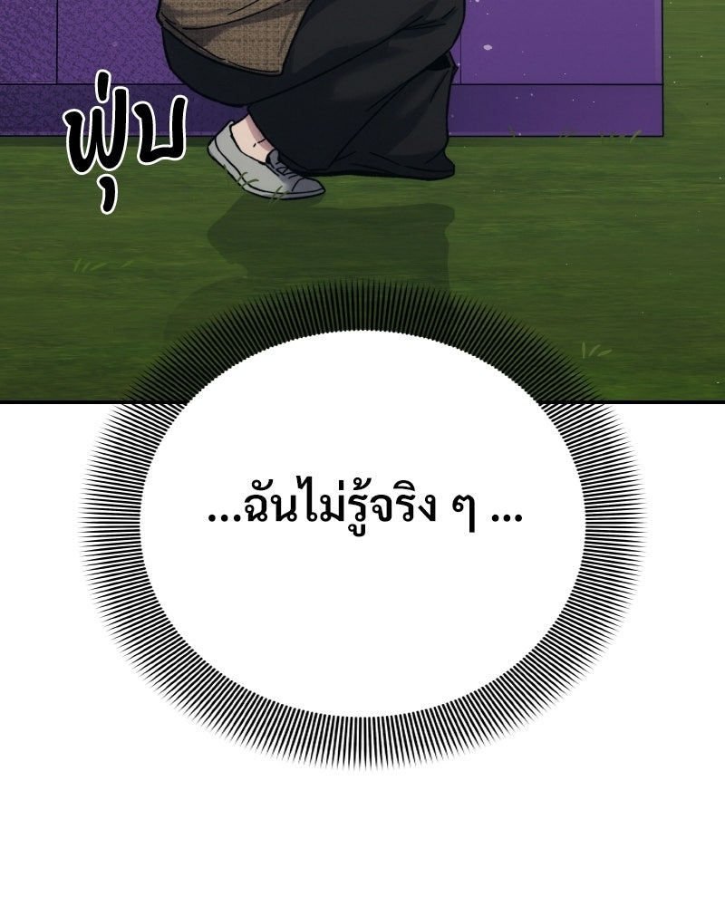 บอกมาค่าตัวเท่าไหร่ - หน้า 175