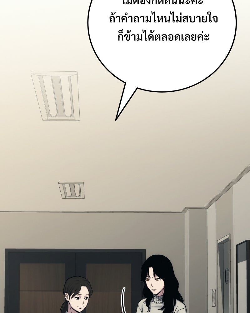 บอกมาค่าตัวเท่าไหร่ - หน้า 116