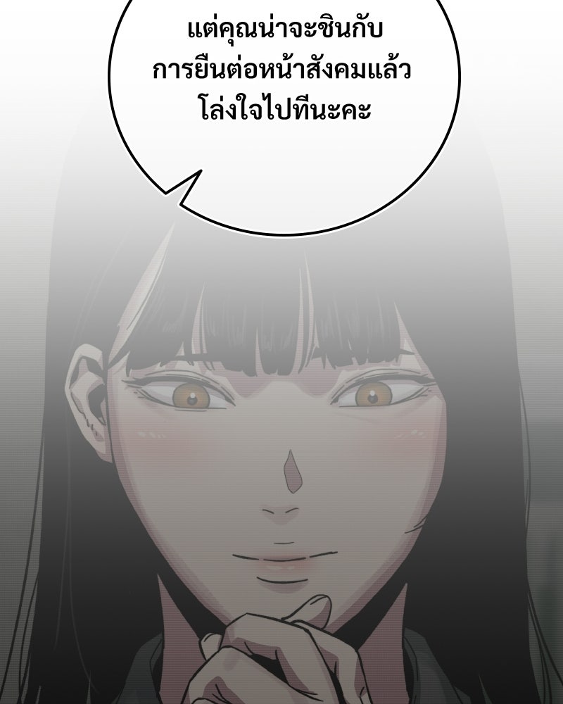 บอกมาค่าตัวเท่าไหร่ - หน้า 175