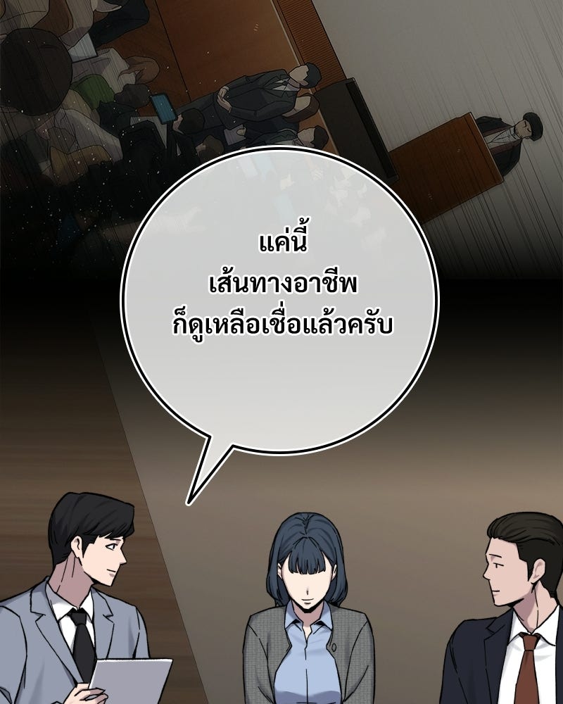 บอกมาค่าตัวเท่าไหร่ - หน้า 136