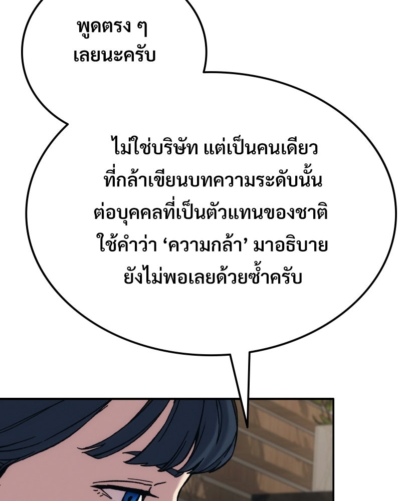 บอกมาค่าตัวเท่าไหร่ - หน้า 166