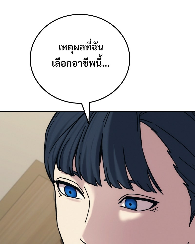 บอกมาค่าตัวเท่าไหร่ - หน้า 175