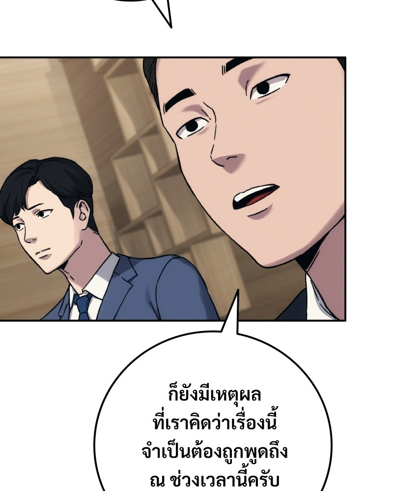 บอกมาค่าตัวเท่าไหร่ - หน้า 97