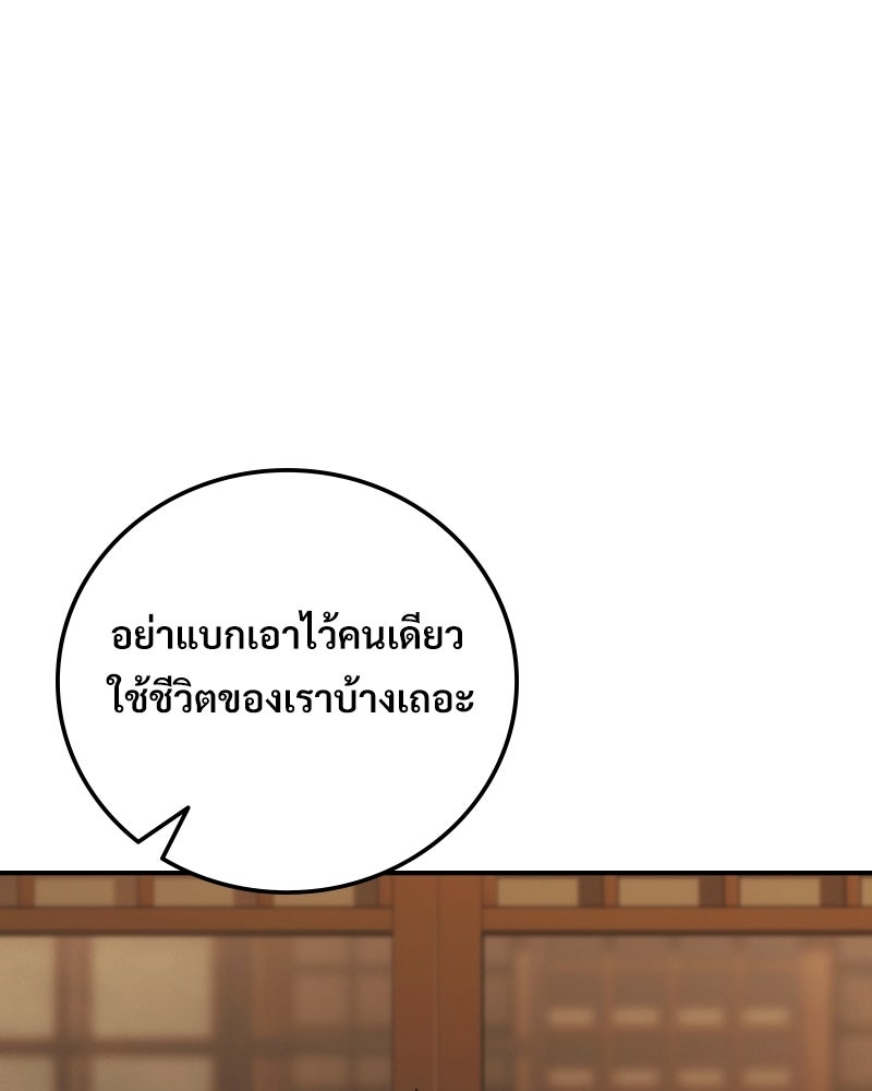 บอกมาค่าตัวเท่าไหร่ - หน้า 175