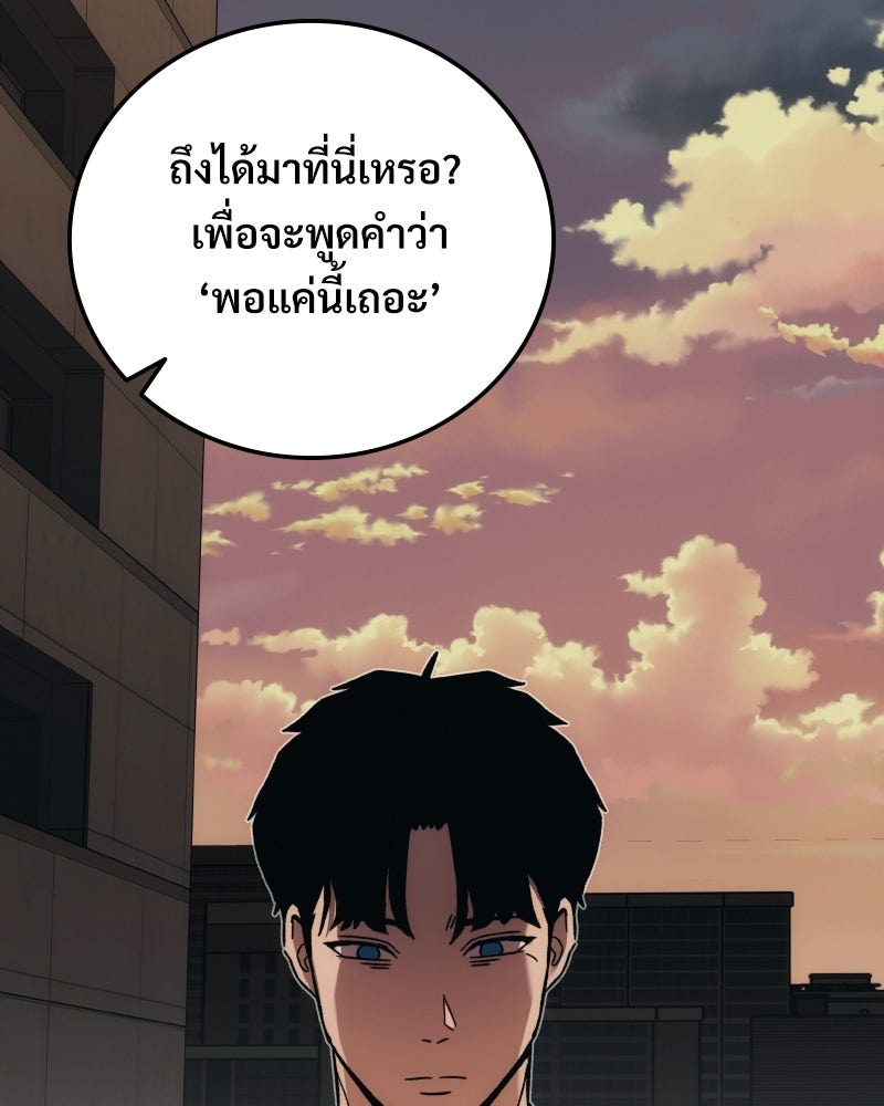 บอกมาค่าตัวเท่าไหร่ - หน้า 175