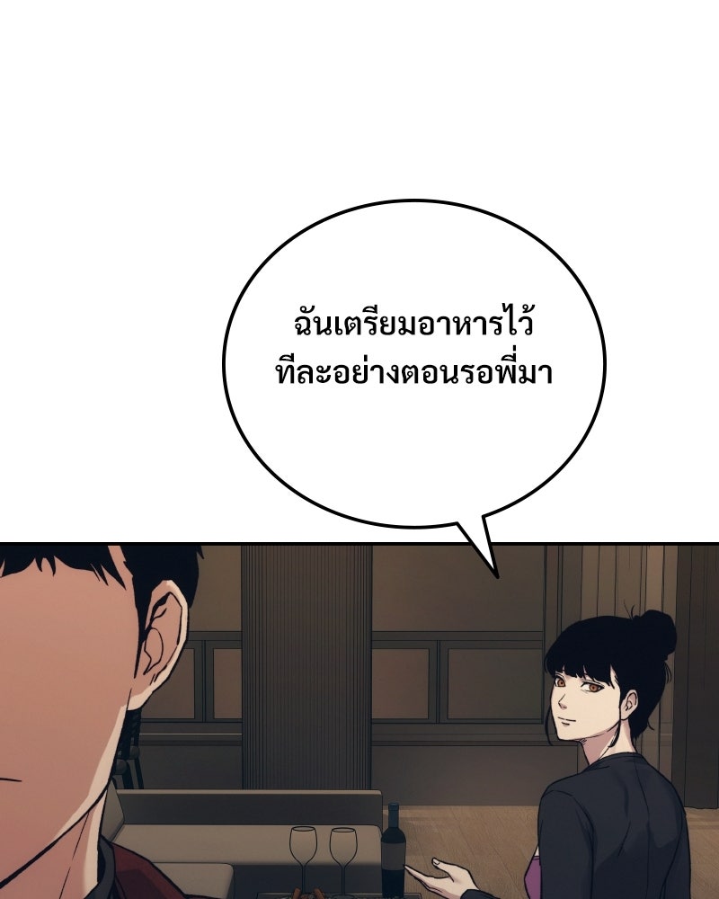 บอกมาค่าตัวเท่าไหร่ - หน้า 100