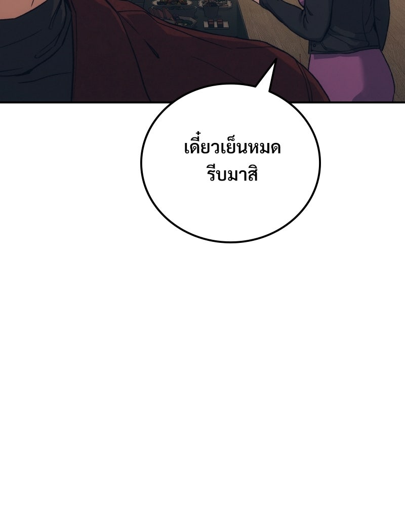 บอกมาค่าตัวเท่าไหร่ - หน้า 101