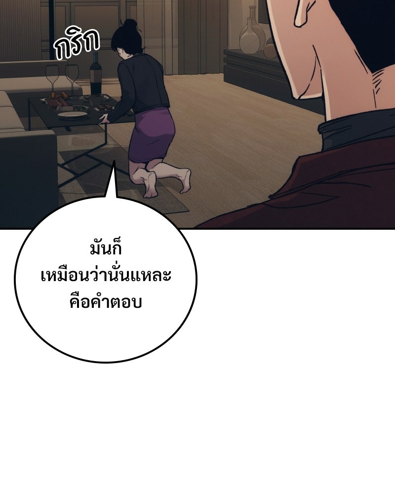บอกมาค่าตัวเท่าไหร่ - หน้า 128